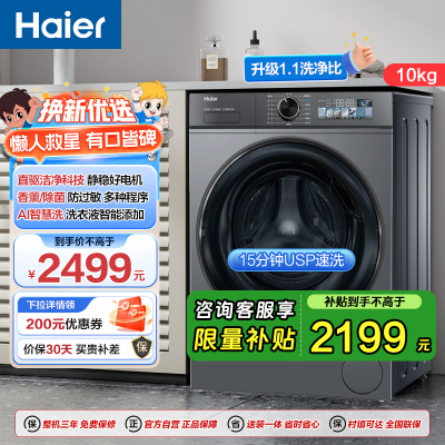海尔(Haier)10公斤 直驱变频 AI智慧洗 智能投放 防过敏 滚筒洗衣机 XQG100-BD526H