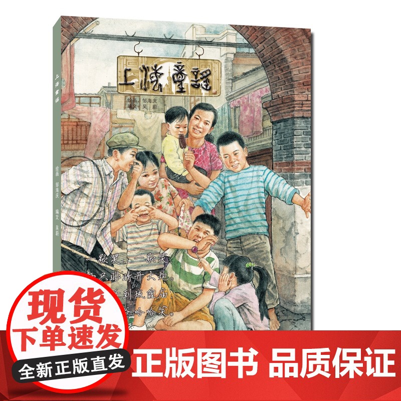 上海童谣 用童谣与水彩唤醒一座城的集体记忆三十七首上海童谣三十多处上海怀旧背景约一百二十六件上海怀旧道具 上海人美