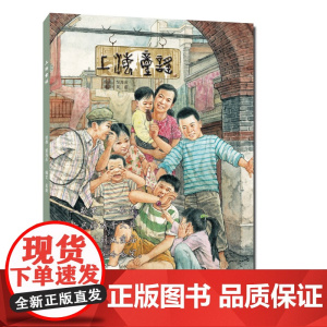 上海童谣 用童谣与水彩唤醒一座城的集体记忆三十七首上海童谣三十多处上海怀旧背景约一百二十六件上海怀旧道具 上海人美