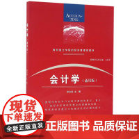 会计学(通用版)