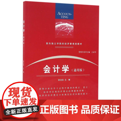 会计学(通用版)