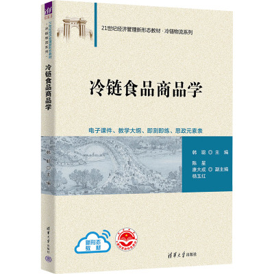 冷链食品商品学