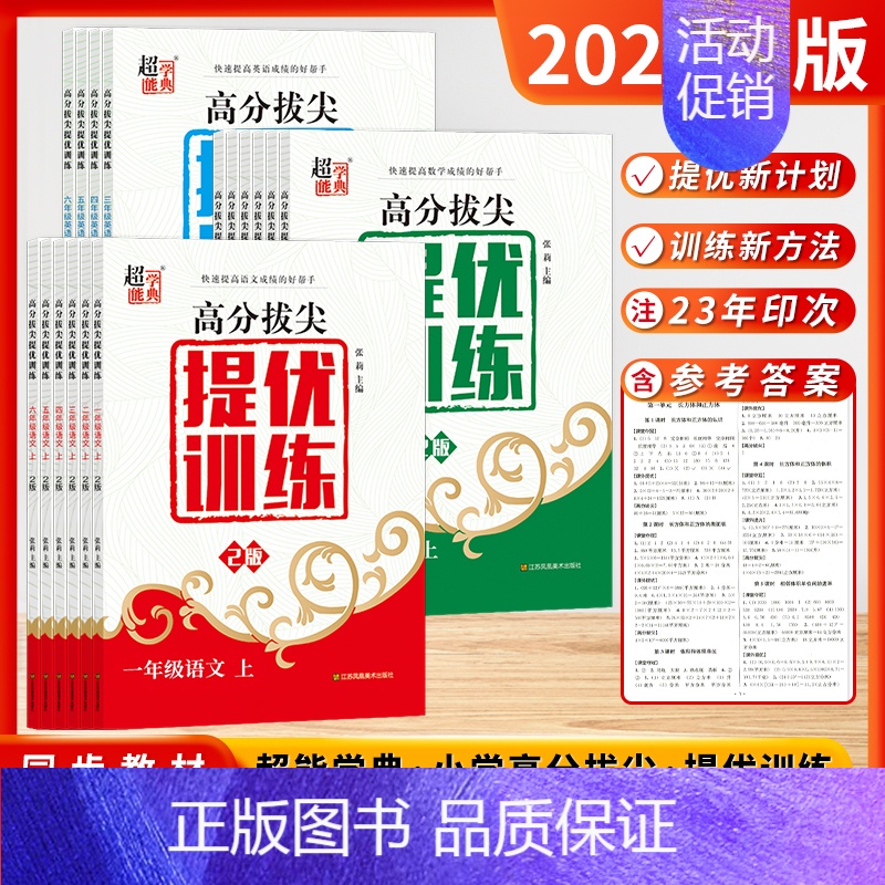 数学[江苏版] 一年级上 [正版]2024秋高分拔尖提优训练小学语文数学英语一二三四五六年级上下册兴趣班培优班尖子生快速