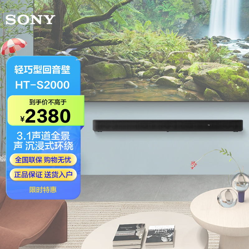 索尼(SONY)HT-S2000 3.1声道 全景声回音壁 一键环绕 可壁挂无线家庭影院 Soundbar 电视音响