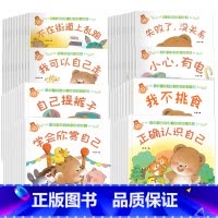 [全套80册]小熊宝宝绘本全集 [正版]套餐任选小熊宝宝绘本全套80册 认知好情商习惯养成系列绘本图画书籍 婴幼儿童早教