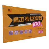 [N]语文(2上全国版)/直击考点冲刺100分-9787558047275