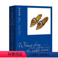 [正版]图书 鞋的故事:它如何塑造了我们 (美) 蕾切尔博格斯泰因 著,李孟苏,陈晓帆 译 重庆大学出版社