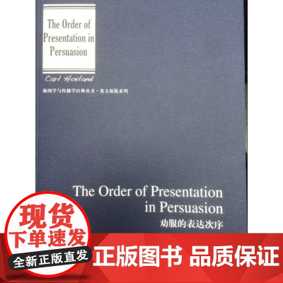 劝服的表达次序(英文版)