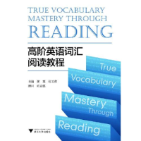 正版新书]高阶英语词汇阅读教程黄骞编者;校玉萍9787308205535