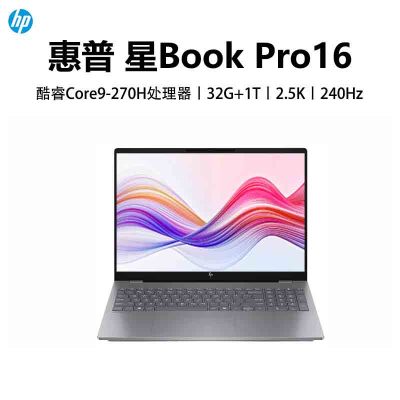 惠普(HP)星BookPro16 16-AZ0085TU 笔记本电脑轻薄本16英寸商务办公学生 Core 9-270H 32G 1T 2.5K 240HZ 灰色