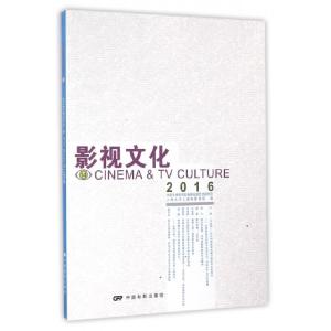 正版新书]影视文化(14 2016)丁亚平//聂伟9787106044602