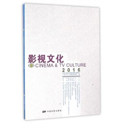 正版新书]影视文化(14 2016)丁亚平//聂伟9787106044602