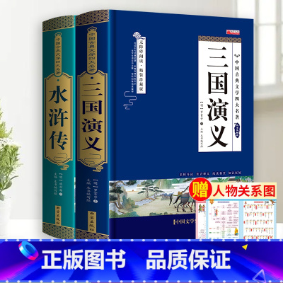 [完整版2册]三国演义+水浒传 [正版]完整无删减四大名著原著 三国演义水浒传西游记红楼梦青少年完整版 初高中生无障碍阅