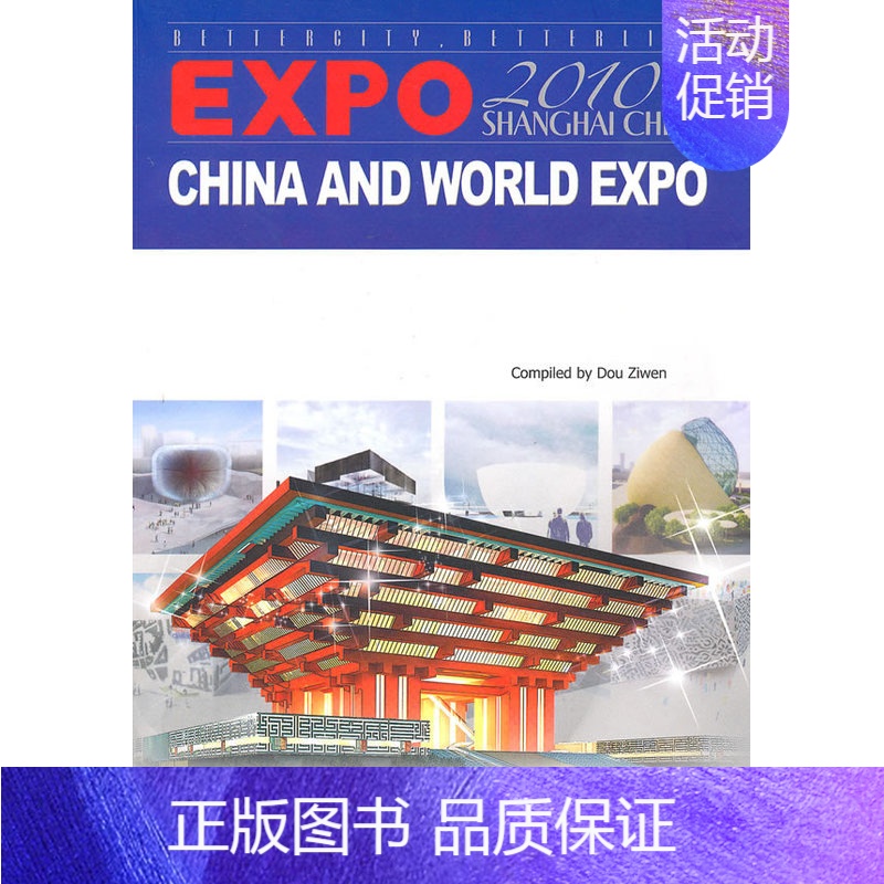 [正版]中国与世界博览会 英文版 吴伟 群众文化事业 书籍