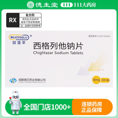 双洛平 西格列他钠片16mg*12片*2板/盒