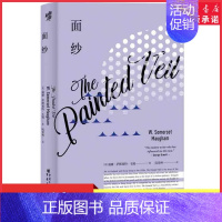 [正版]面纱毛姆作品女性精神觉醒经典读本剖析人性三次改编成电影毛姆洞悉爱情与人性之作月亮与六便士外国文学人生哲学书店书籍