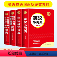 [全套4本]组合套装 小学通用 [正版]开心辞书红色宝典第2版中小学生成语词典同义词近义词反义词组词造句词典好词好句好段