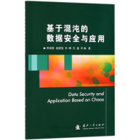 音像基于混沌的数据安全与应用李锦青 等 著