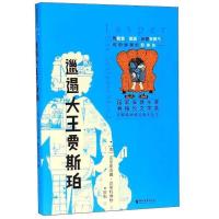 正版新书]邋遢大王贾斯珀克里斯蒂娜·涅斯特林格9787533960322