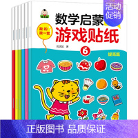 [正版]神奇贴贴乐 幼儿早教启蒙培养 益智游戏书 儿童左右脑开发智商开发神奇贴纸书图书 2-6岁亲子读物童书粘贴画卡