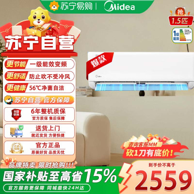 美的Midea新1级能效1.5匹变频冷暖空调KFR-35GW/PH2 极致节能23平大空间速冷暖挂壁设计
