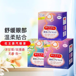KAO花王蒸汽眼罩3盒 蒸汽贴热敷睡眠舒缓眼部黑眼圈眼疲劳放松眼部多香型多规格