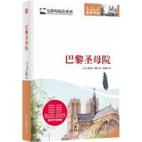 正版新书]巴黎圣母院维克多·雨果9787538754056