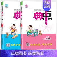 [大部分家长的选择]语+数(人教版) 一年级上 [正版]2024新版典中点小学人教版一二年级三年级四五六年级上册数学北师