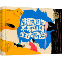 音像夷坚勇闯山海经 贯胸国与不死国的大冒险龙平