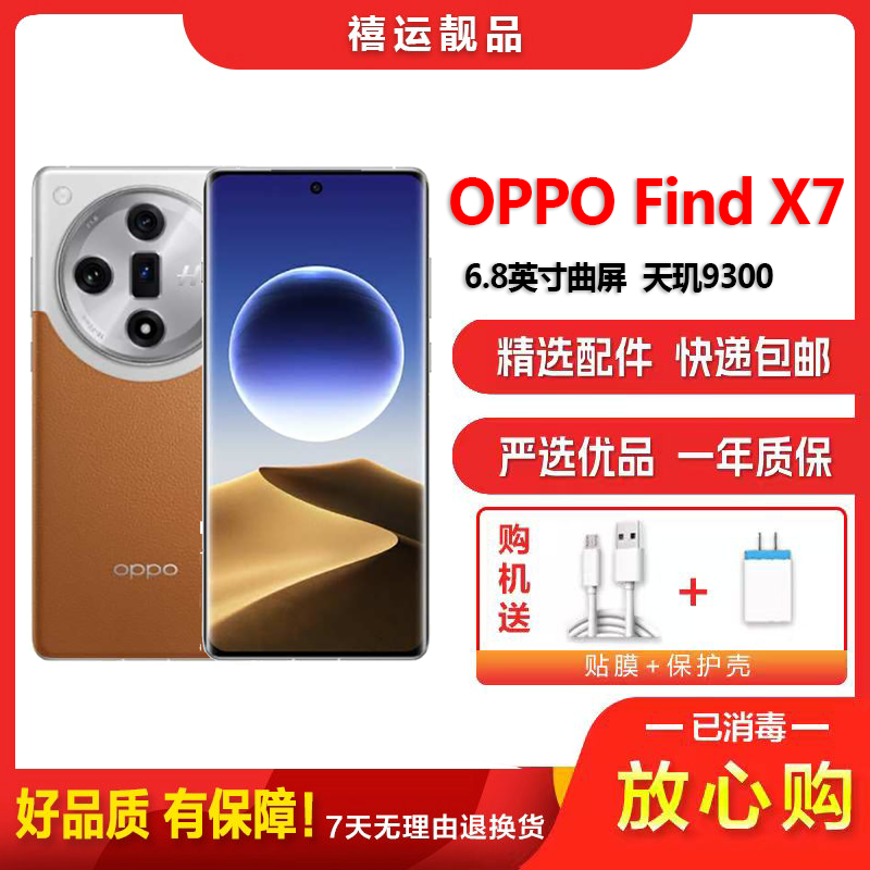 [二手99新]OPPO Find X7 大漠银月 16G+256G全网通安卓手机6.78英寸曲屏天玑9300备用5G手机
