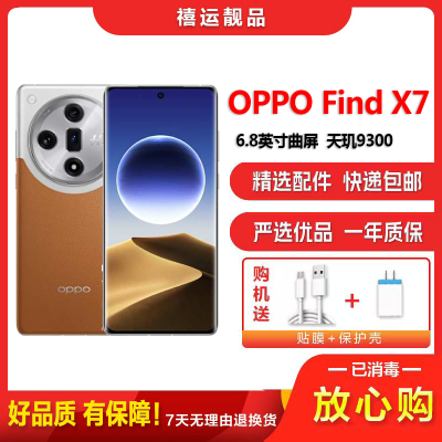 [二手99新]OPPO Find X7 大漠银月 16G+256G全网通安卓手机6.78英寸曲屏天玑9300备用5G手机