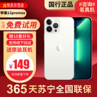 [95新]Apple/苹果 iPhone 12promax 256G 银色 二手手机 二手苹果 国行正品全网通5G