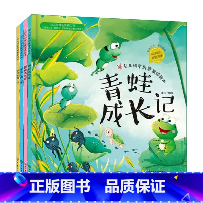 神奇动物:幼儿科学启蒙童话绘本第三辑(全4册) [正版]神奇动物全4册幼儿科学启蒙童话绘本第三辑恐龙去哪儿了蝴蝶成长记宝
