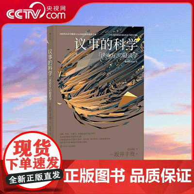 [央视网]议事的科学 用诺贝尔经济学奖得主阿罗 沙普利 阿马蒂亚 森的经典理论 教你看穿议事规则背后的隐含逻辑 HL