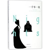 正版新书]一千零一夜杨建峰9787550025868