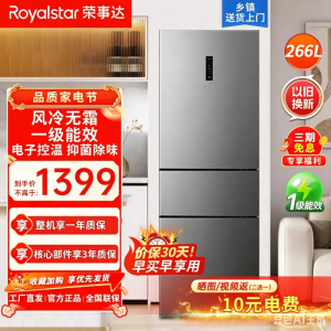 荣事达(Royalstar)266升三门家用大容量节能低噪租房风冷无霜低音保鲜冷冻冰箱R266FT