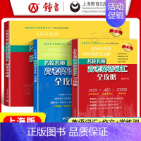 [3册]高考英语词汇全攻略+作文+同步学练测 高中通用 [正版]名校名师高考英语词汇全攻略修订本郭宏伟高中英语词汇专项训