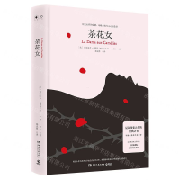 [M]茶花女(精)-9787540489267