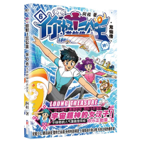 音像你好三公主(龙仙传第6卷)阿桂|责编:龚将//夏应鹏