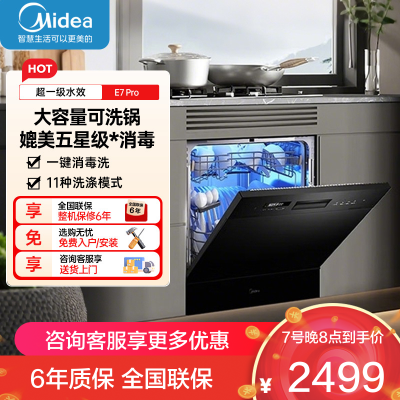 美的(Midea)洗碗机小型全嵌入式E7 Pro台面式家用全自动10套大容量小尺寸可洗锅台上灶下两用单独消毒热风烘干