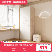 全友家居 北欧简约儿童衣柜 二门平开门衣柜 多区储物室青少年储物柜