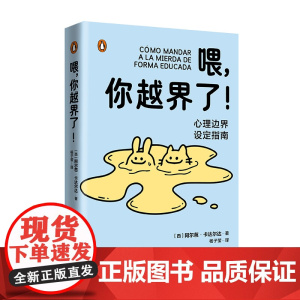 喂,你越界了!