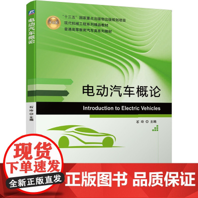 电动汽车概论