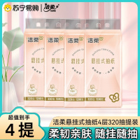 洁柔挂抽立体压花4层320抽悬挂式抽纸4提整箱发售