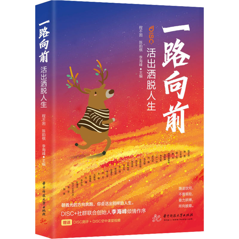 正版新书]一路向前 活出洒脱人生程不困,陈韵棋,李海峰978756808