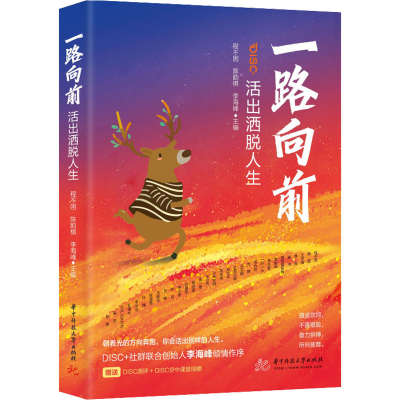 正版新书]一路向前 活出洒脱人生程不困,陈韵棋,李海峰978756808