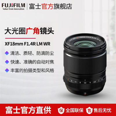 Fujifilm/富士XF18mmF1.4R LM WR大光圈 微单 定焦 镜头 人像 风景 富士口 X卡口 62mm口径 9片