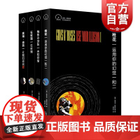 快乐小分队:未知欢愉/枪花:运用你的幻觉/席琳迪翁:让我们谈谈爱/石玫瑰 小文艺口袋文库33书系 上海文艺出版社音乐故事