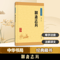 [M]聊斋志异-9787101115680