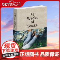 [央视网]52周织袜记 中文版 北欧人气羊毛杂志LAINE MAGZINE主题编织书52周编织系列承包你一年的编织灵感编